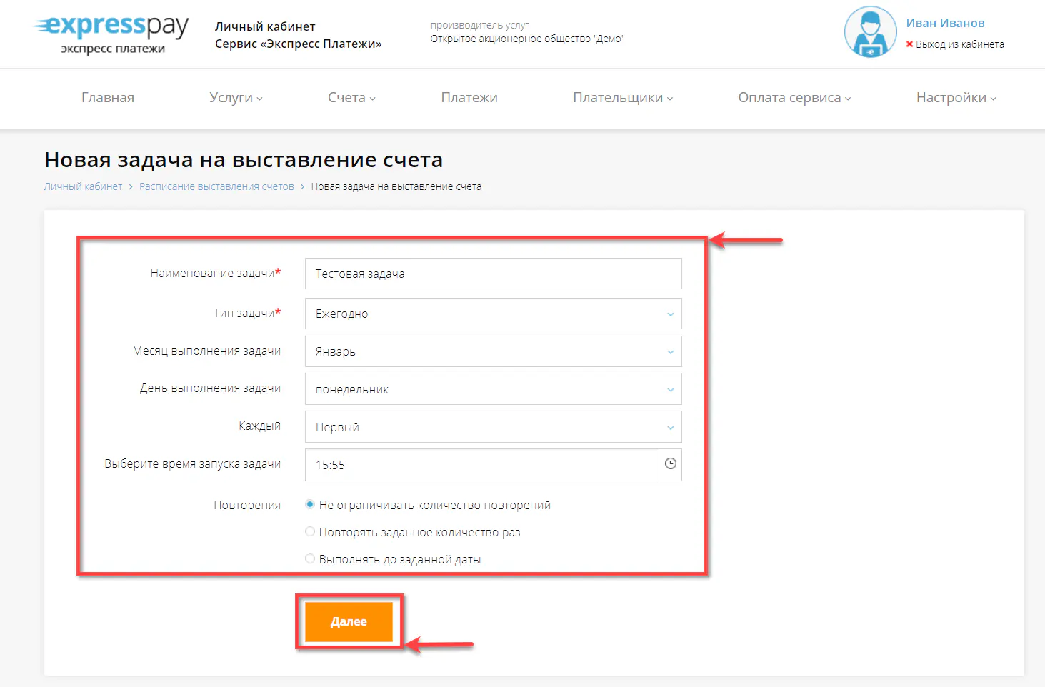 Настройка задачи “Ежегодно” и кнопка “Далее”